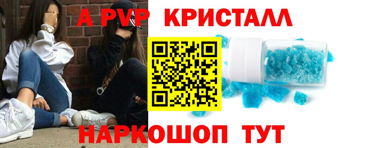 A-PVP крисы CK Пермь