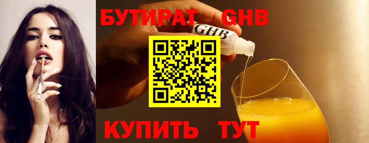 БУТИРАТ  Бутират оксибутират  Вход с VPN  Пермь 