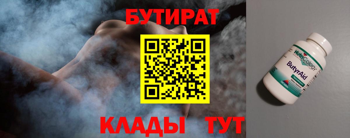 Бутират 99% Пермь