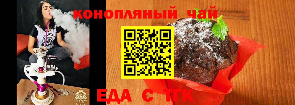 Еда ТГК конопля Пермь
