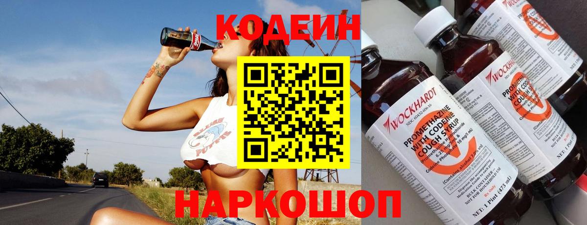 Кодеин напиток Lean (лин) Пермь