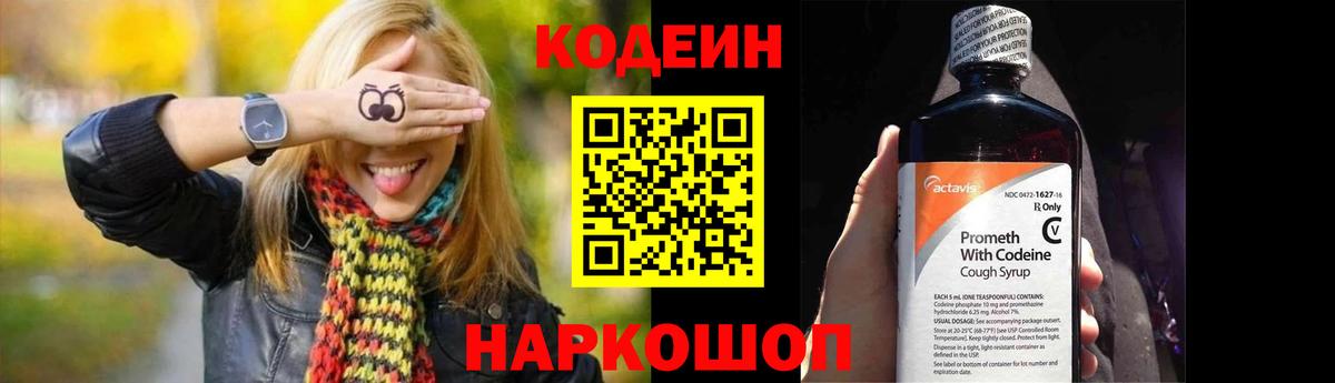 Кодеин напиток Lean (лин)  Вход с VPN  Пермь 
