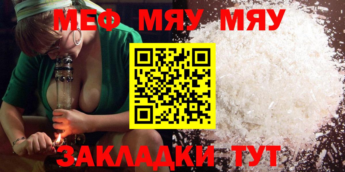 Меф мяу мяу кристаллы Пермь